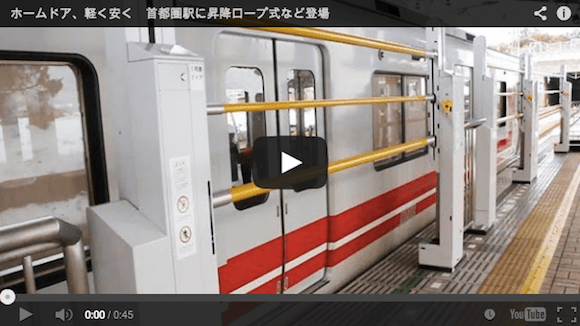 Japanese train platform door tech promotes safety, illusions of being in a sci-fi universe