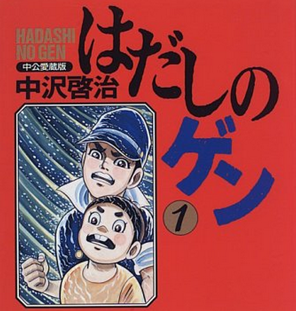 Barefoot Gen manga pulled from Izumisano City’s school library shelves