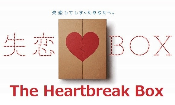 Turn your painful break-up into a positive global force with this “Heartbreak Box”!