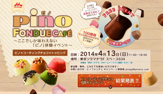 “Make your own Pino ice cream fondue” event to be held for one day only in Tokyo