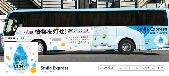 Free highway bus for students connects Tokyo and Fukushima for business or pleasure