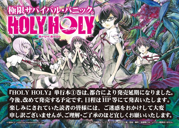 Survival horror manga “Holy Holy” delayed out of respect for Korean cruise  ship accident | SoraNews24 -Japan News-