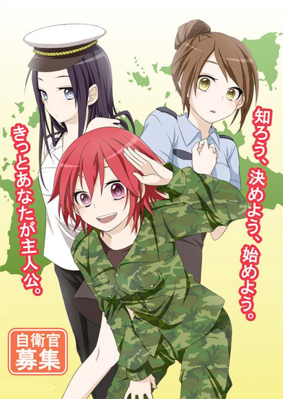 More Jsdf Recruitment Posters Get A Moe Makeover In Ibaraki Soranews24 Japan News 