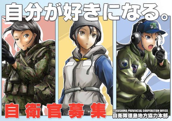 More Jsdf Recruitment Posters Get A Moe Makeover In Ibaraki Soranews24 Japan News 