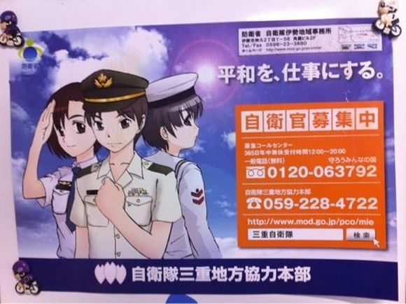 More Jsdf Recruitment Posters Get A Moe Makeover In Ibaraki Soranews24 Japan News 