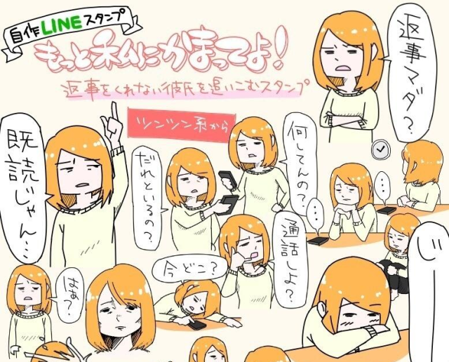 Make your boyfriend hate you with these Line stickers designed for pushy, clingy girlfriends