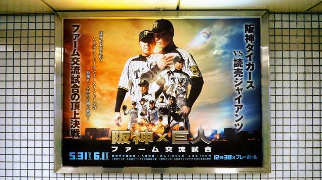 Déjà vu? Japanese baseball’s movie poster spoof is sure to get fans’ attention