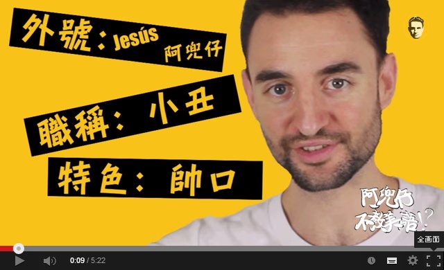 Lingo mambo! Spanish YouTuber teaches us 14 Taiwanese pet phrases【Video】