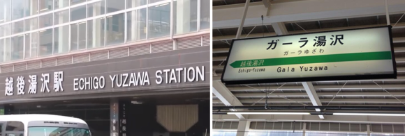 Echigo-Yuzawa and Gala-Yuzawa Station, shinkansen, train, Niigata