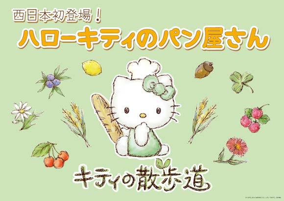 Soft and sweet — adorable Hello Kitty bread now available in western Japan for limited time!