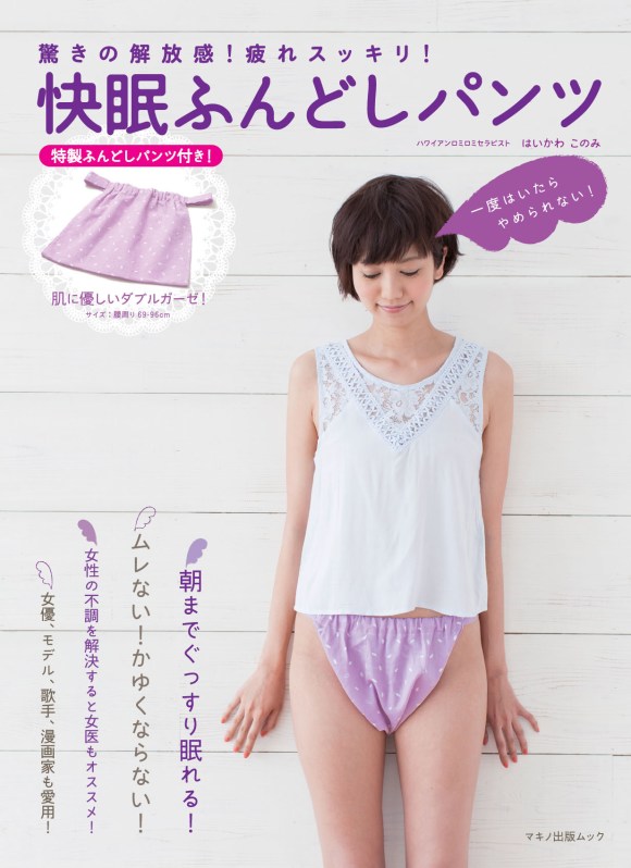 Fundoshi Panties bring back traditional Japanese underwear style