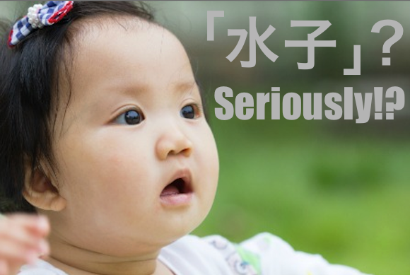 Kanji fail — Japanese parents shocked to learn their baby girl’s name has inappropriate meaning