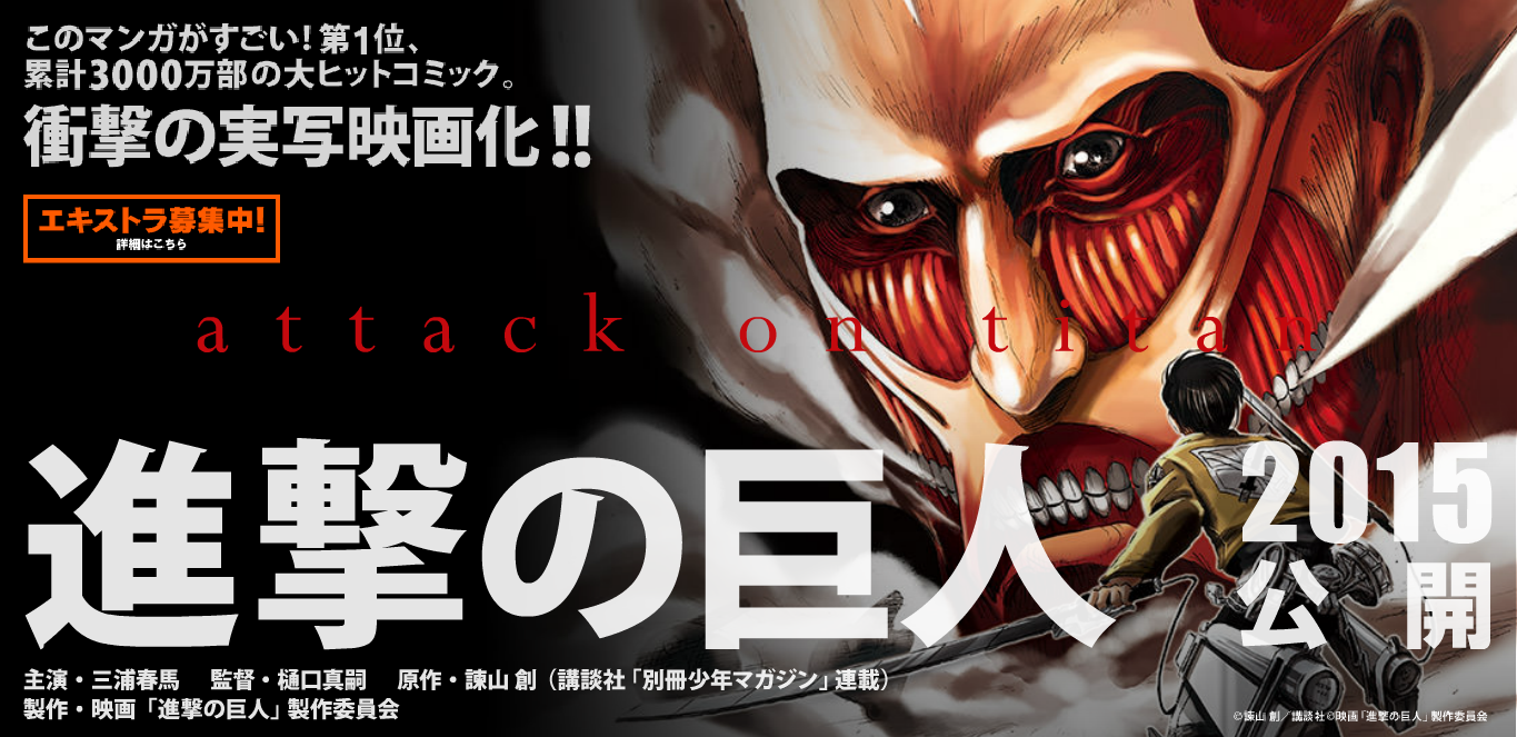 Attack on Titan movie looking for two extras to play the titular