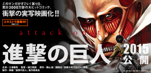 Attack on Titan movie looking for two extras to play the titular giants