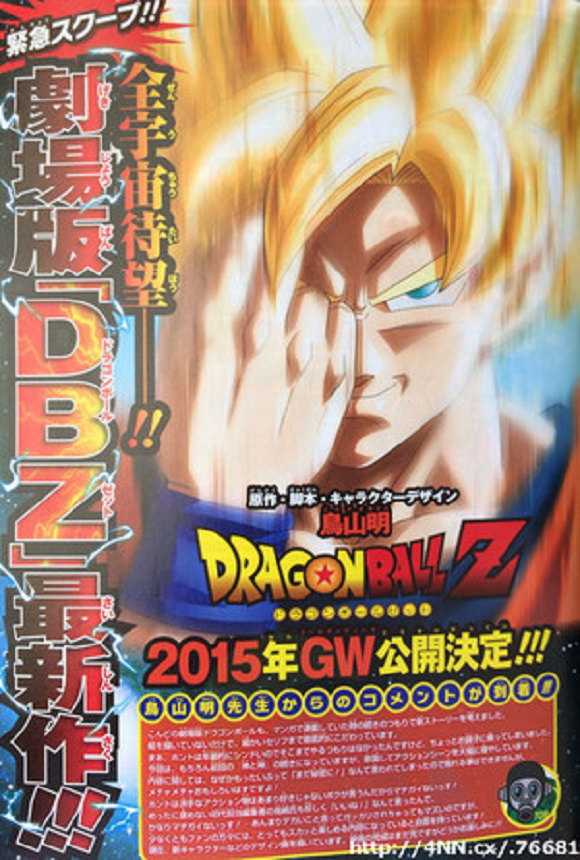 Dragon Ball Z: Battle of Gods to Premiere in N. American Theaters