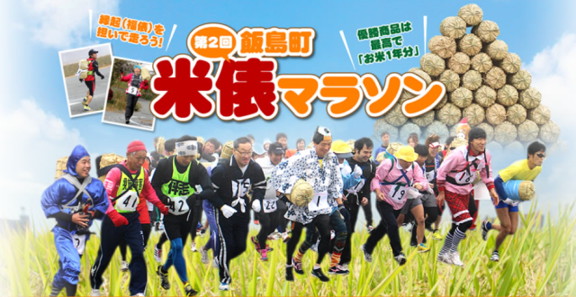 Run for your rice! Nagano marathons require runners to lug a sack of grain