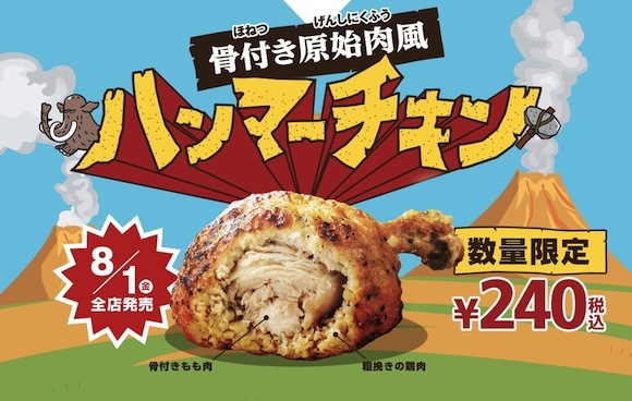 In the mood for a little meat? We try “manga meat” chicken from Family Mart!【Taste Test】