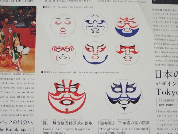 KabukiFacePack (1)