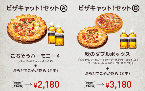 Pizza Hut Japan, Pizza Cat shop franchise campaign, special set menu