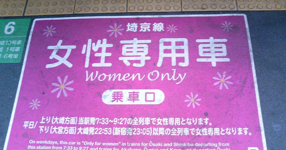 Are WomenOnly train cars illegal in Japan? SoraNews24 Japan News