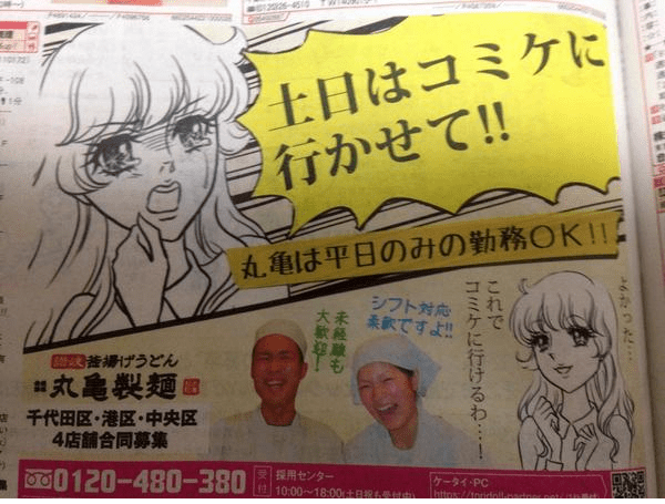 Japanese restaurant’s recruiting ad promises time off for anime conventions