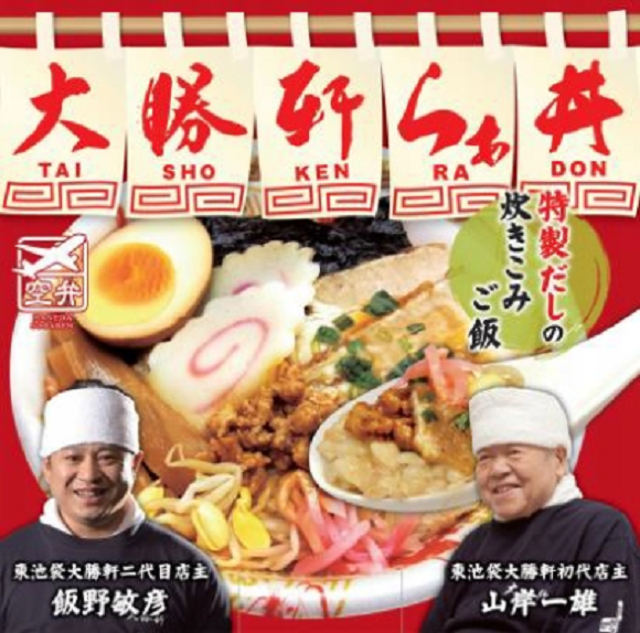 Haneda Airport’s ramen rice bowl is here to save indecisive fliers who hate airline food