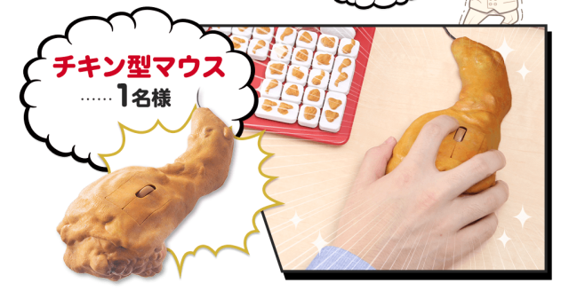 KFC Japan offering chicken-themed keyboard, mouse, flash memory in exchange for tweets