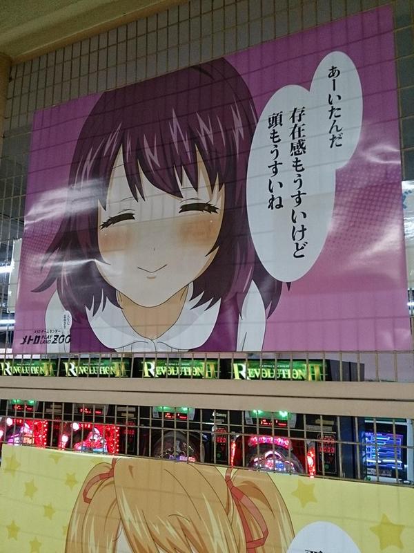 Kobe video arcade gets gamers in the fighting spirit with taunting subway posters
