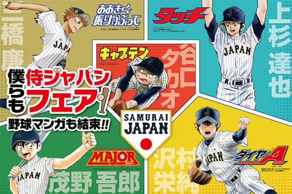 Five Manga Characters Join Japan's National Baseball Team for PR Campaign
