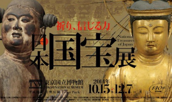 New exhibition at Tokyo National Art Museum comes with excavated