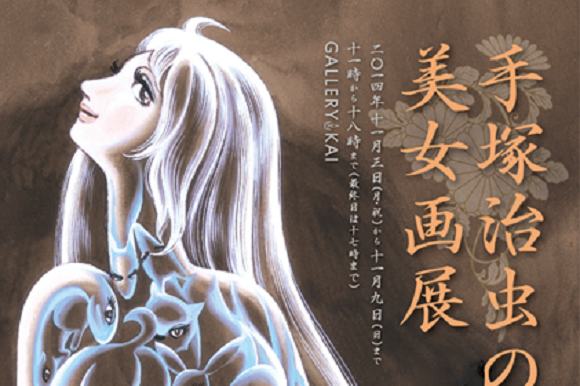 God of Manga Osamu Tezuka’s nude female drawings to be shown at Tokyo art exhibition