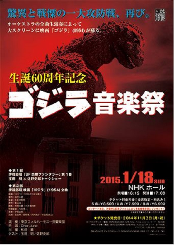 “60th anniversary Godzilla Music Festival” will feature film screening