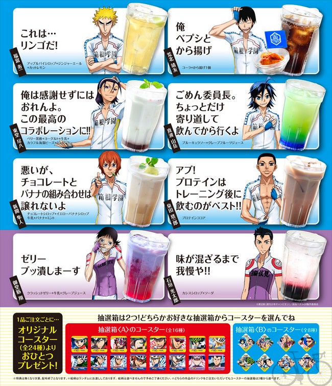 Yowamushi Pedal set to delight fangirls with karaoke rooms