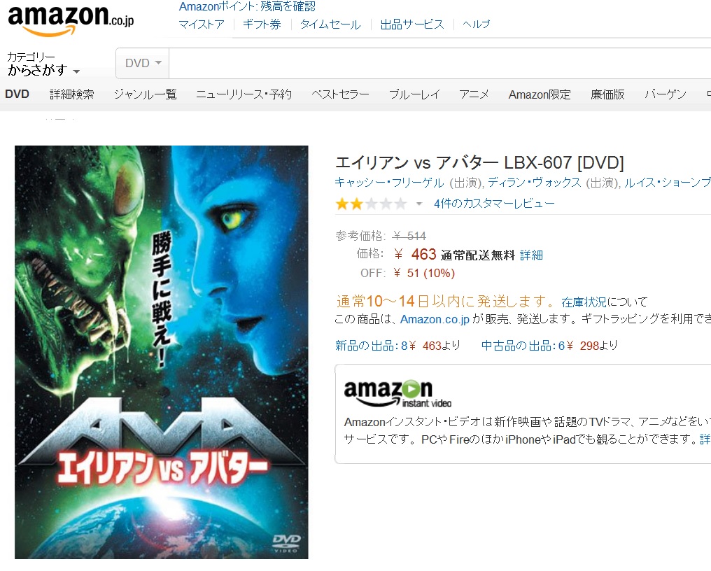 Japanese Amazon Reviewer Tells Us Why Alien Vs Avatar Is Awesome And Dark Knight Sucks Soranews24 Japan News