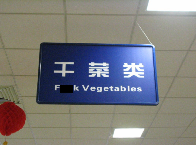 Strange English signs in China and Japan really hate vegetables, sometimes  threaten to kill you | SoraNews24 -Japan News-