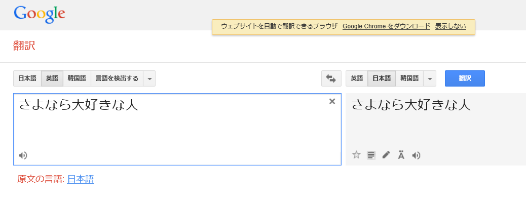 google translate english to japan