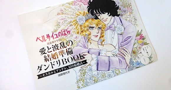 Oscar And Andre Tie The Knot The Manga Wedding That S Been 40 Years In The Making Soranews24 Japan News