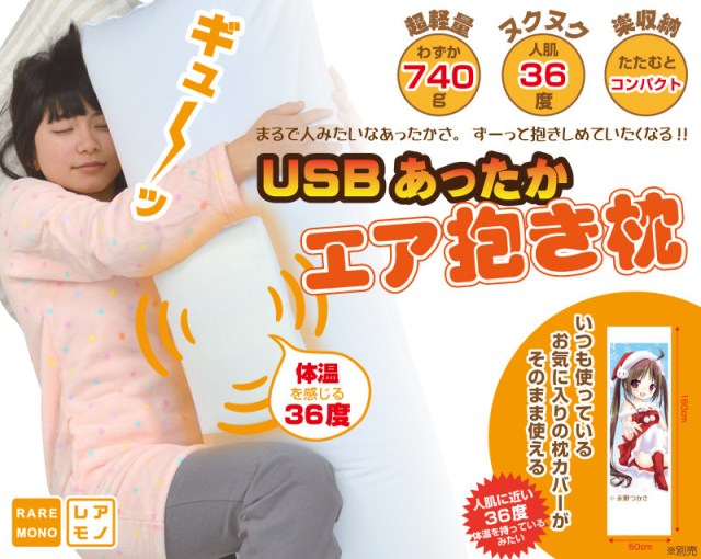 Stay warm with a USB-powered, inflatable hug pillow heated to exactly human body temperature