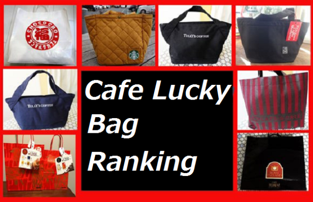 Attention coffee lovers: The RocketNews24 Ultimate Café Fukuburuko Ranking 2015 is here!