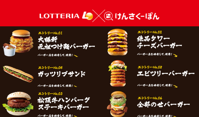 Burger Decision 2015! Which crazy Lotteria sandwich will you vote for to make a comeback?