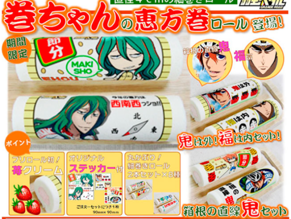 Priroll Yowapeda Makishima maki-chan cake roll, ehou roll, eho roll, setsubun