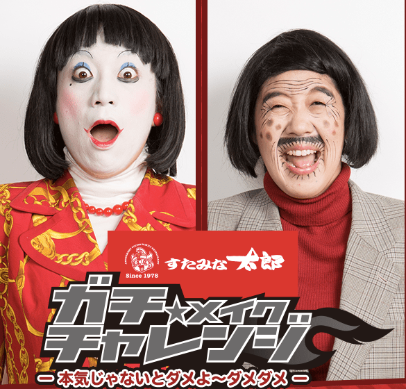 Cosplay as wacky Japanese comedy duo, get free sushi and yakiniku for all your friends!