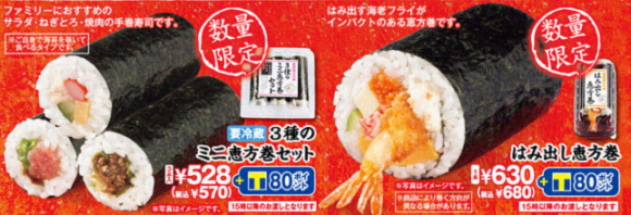 three-f, setsubun sushi roll, ehou-maki
