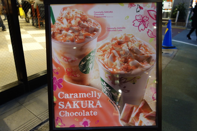 羽田空港と桜コラボ スターバックス 2015限定品 Starbucks sakura series 2015: Caramel, chocolate and a flowery