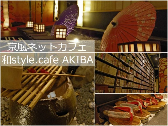 Akihabara Internet cafe looks like a beautiful Japanese inn, still has tons of free manga to read