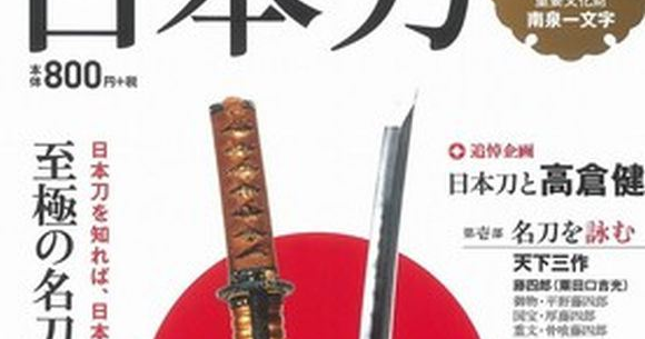 Genuine Muramasa blade and Muromachi katana on display at Tokyo's Touken  Ranbu store【Photos】