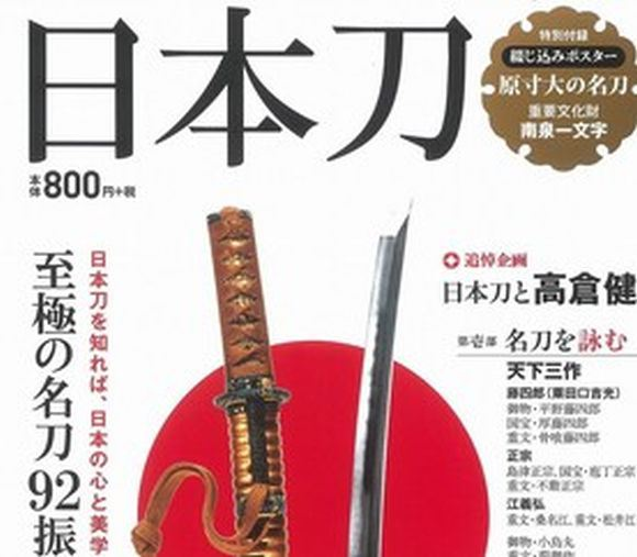 Japanese “History Geek Girls” snapping up copies of mega-popular book about Japanese swords