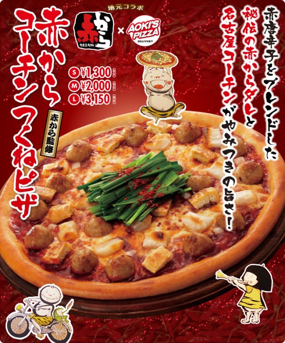 aoki's pizza2