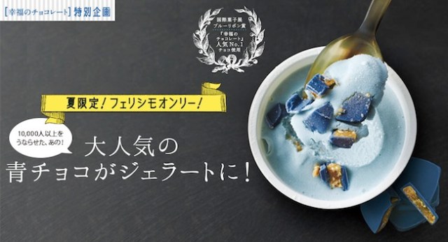 Beautiful “Blue Chocolate of Happiness” turned into ice cream, available by advance order only!