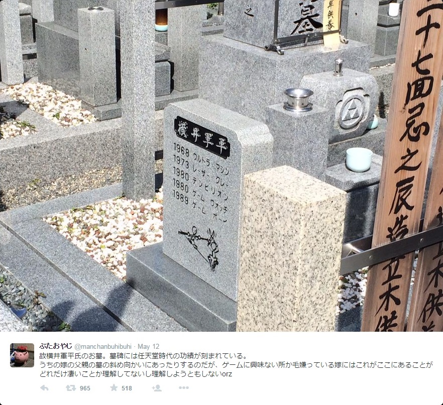 Only Part Of Nintendo Employee Gunpei Yokoi S Amazing Video Game Legacy Could Fit Onto His Grave Soranews24 Japan News